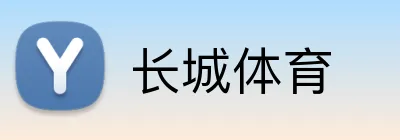 长城体育 Logo